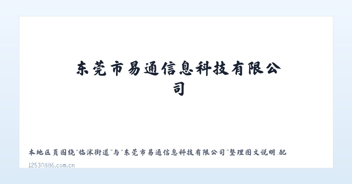 对青山镇 - 东莞市易通信息科技有限公司 主图
